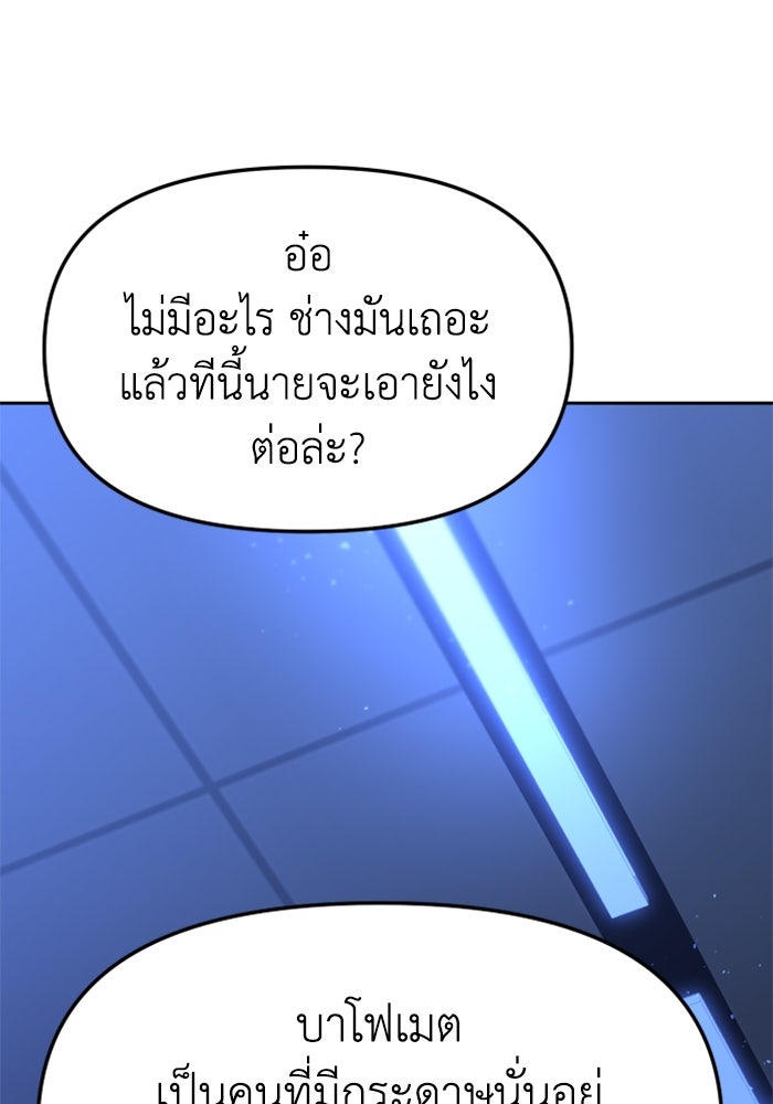 อดีตบอสหอคอย - หน้า 72