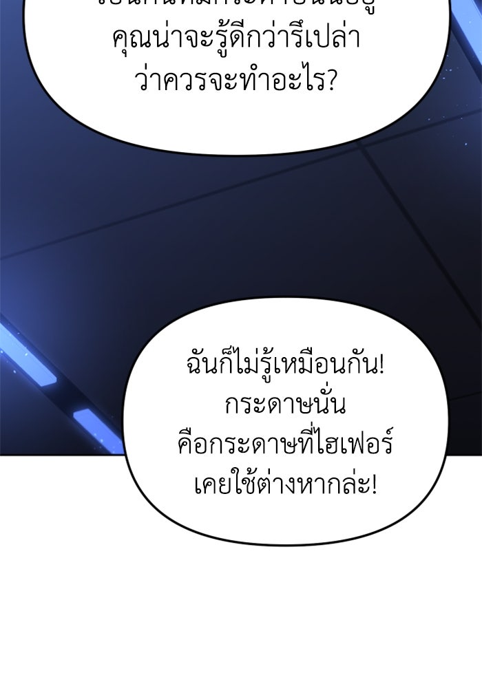 อดีตบอสหอคอย - หน้า 73
