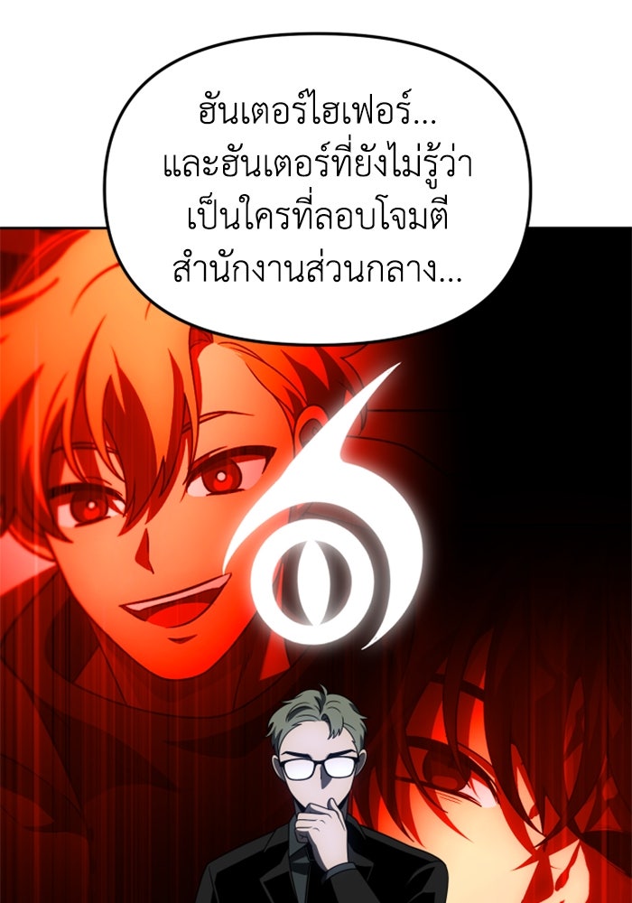 อดีตบอสหอคอย - หน้า 74