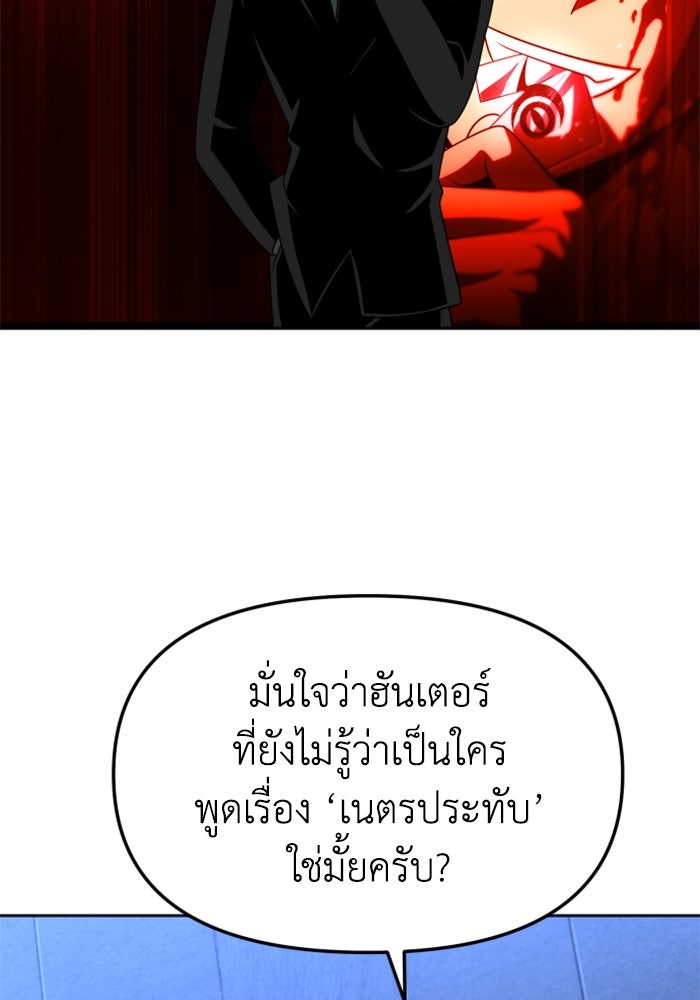อดีตบอสหอคอย - หน้า 75