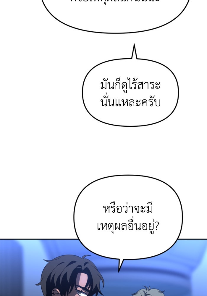 อดีตบอสหอคอย - หน้า 77