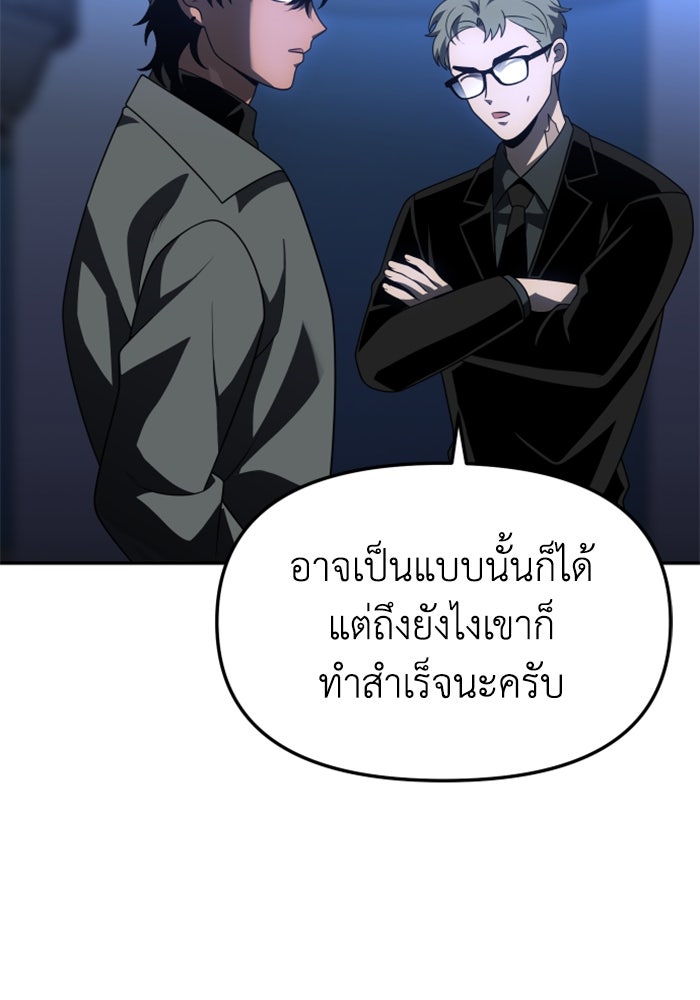 อดีตบอสหอคอย - หน้า 78