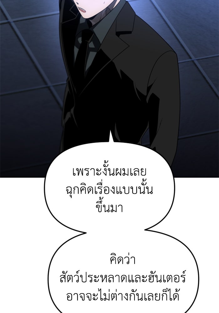 อดีตบอสหอคอย - หน้า 8