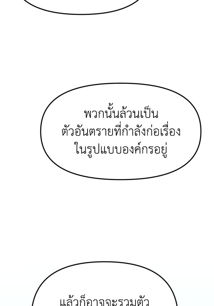 อดีตบอสหอคอย - หน้า 80