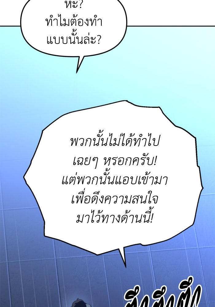 อดีตบอสหอคอย - หน้า 85