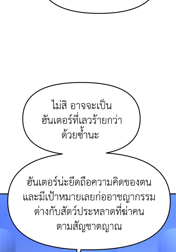 อดีตบอสหอคอย - หน้า 9