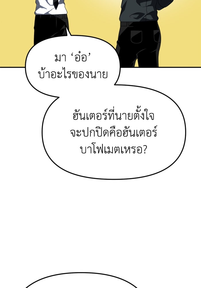 อดีตบอสหอคอย - หน้า 10