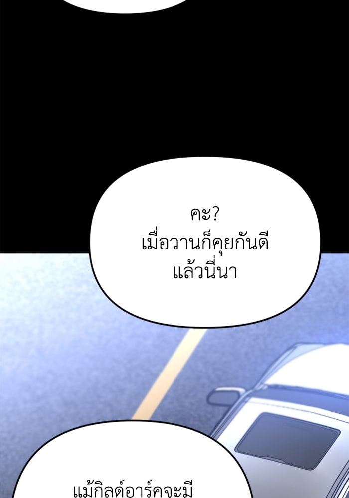 อดีตบอสหอคอย - หน้า 100