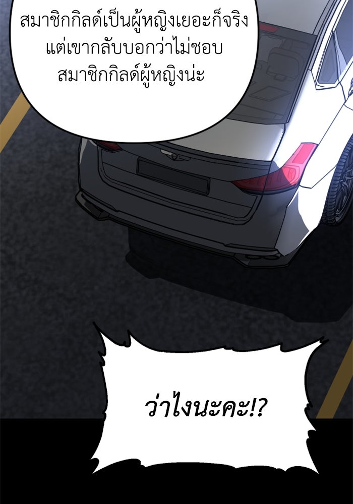 อดีตบอสหอคอย - หน้า 101