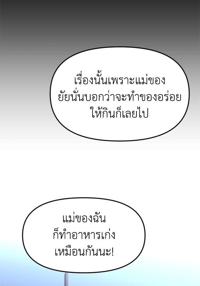อดีตบอสหอคอย - หน้า 115
