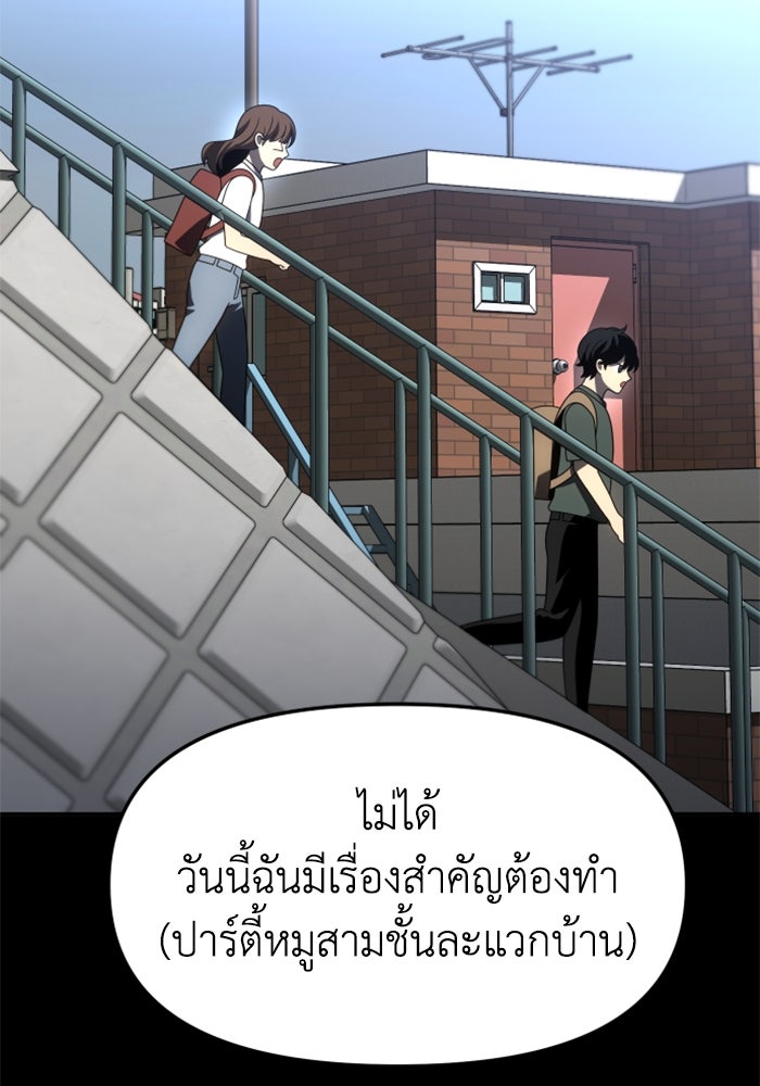 อดีตบอสหอคอย - หน้า 116