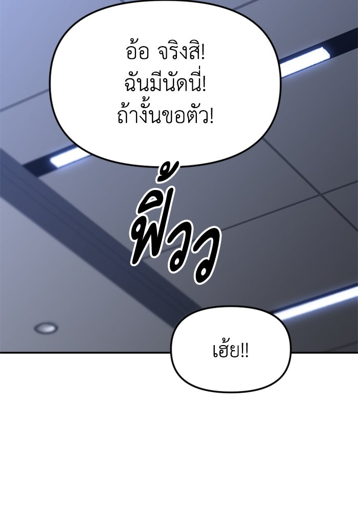 อดีตบอสหอคอย - หน้า 12
