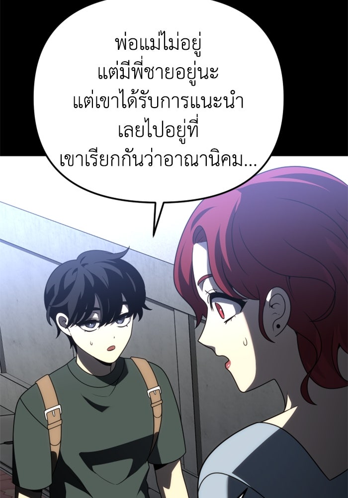 อดีตบอสหอคอย - หน้า 136