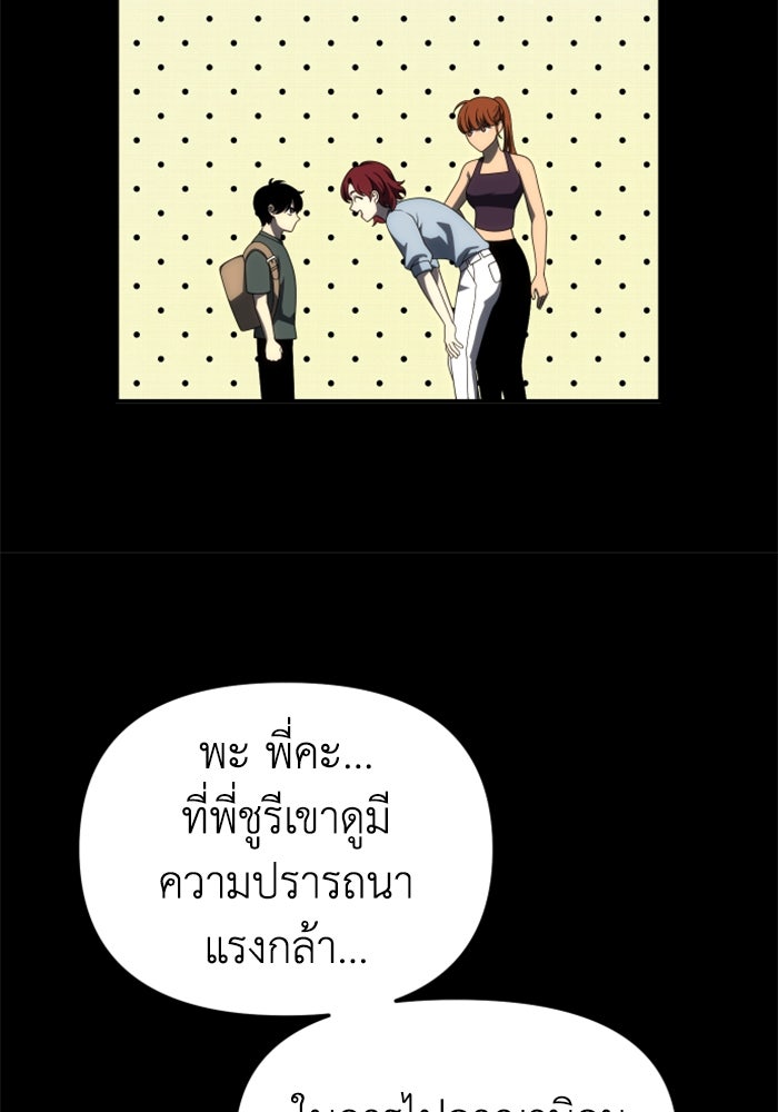 อดีตบอสหอคอย - หน้า 141