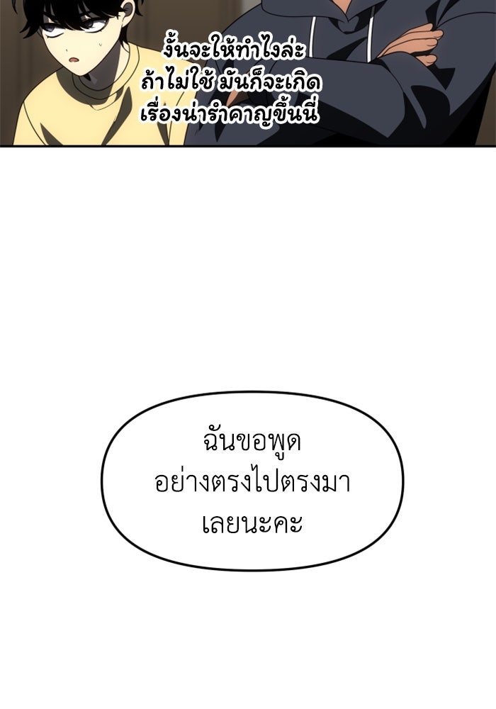 อดีตบอสหอคอย - หน้า 147