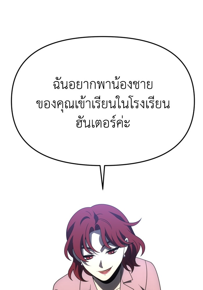 อดีตบอสหอคอย - หน้า 148