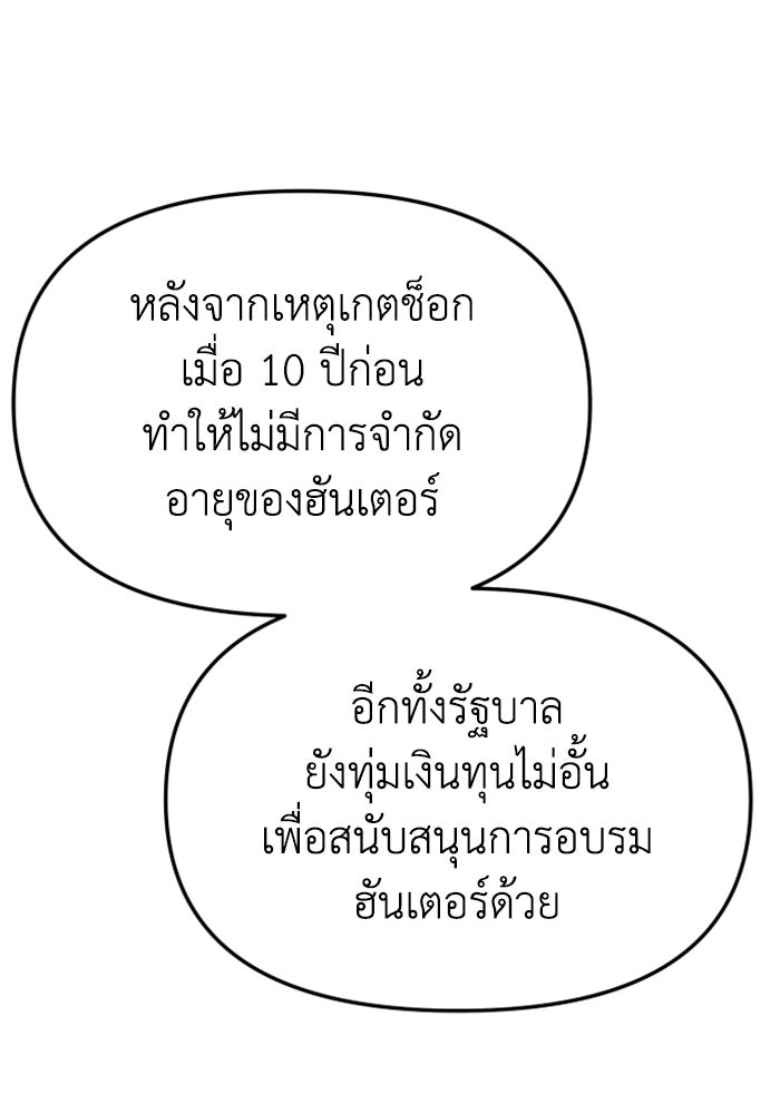 อดีตบอสหอคอย - หน้า 150