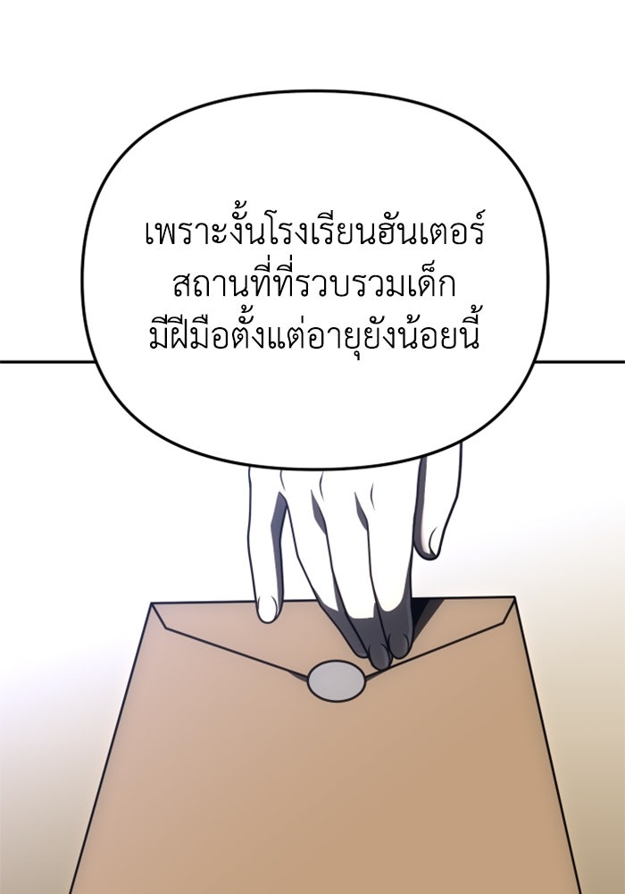 อดีตบอสหอคอย - หน้า 151
