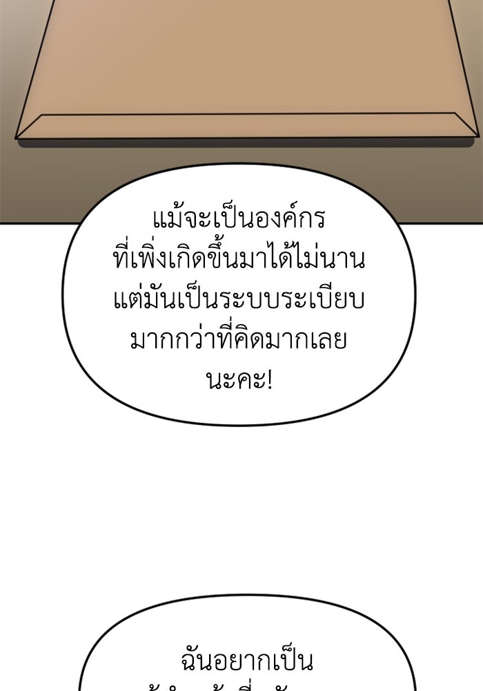 อดีตบอสหอคอย - หน้า 152