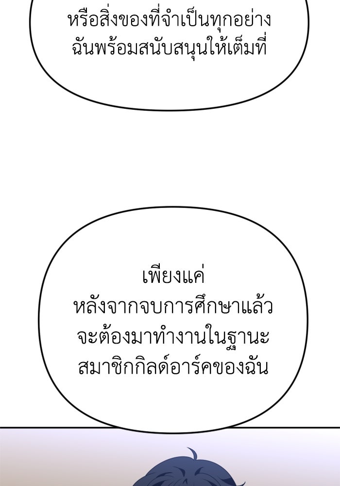 อดีตบอสหอคอย - หน้า 154