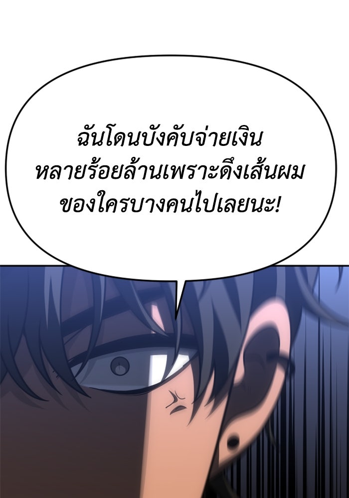 อดีตบอสหอคอย - หน้า 161