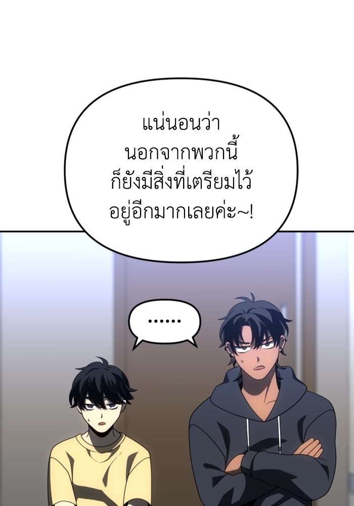 อดีตบอสหอคอย - หน้า 178
