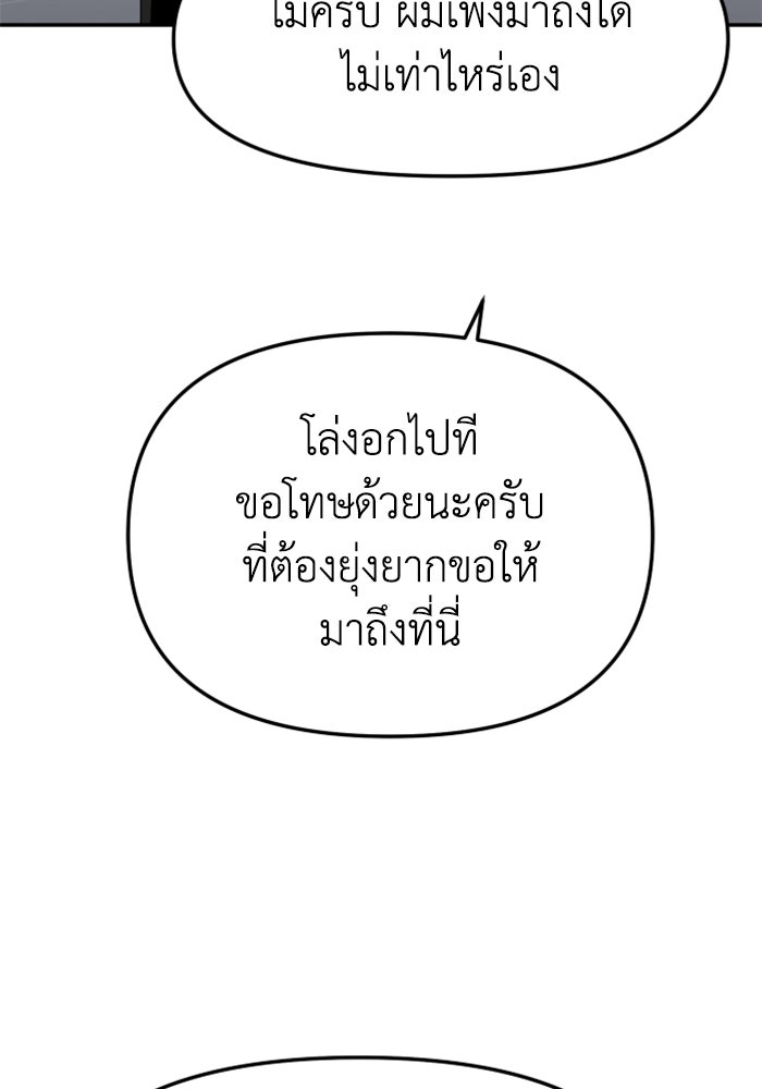 อดีตบอสหอคอย - หน้า 18