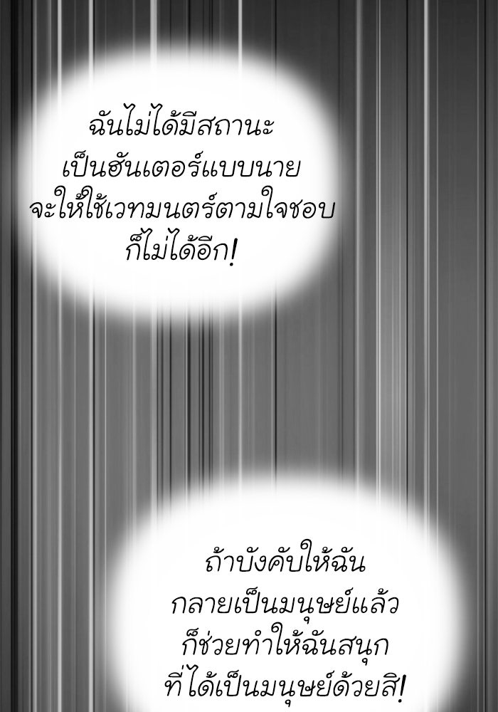 อดีตบอสหอคอย - หน้า 183