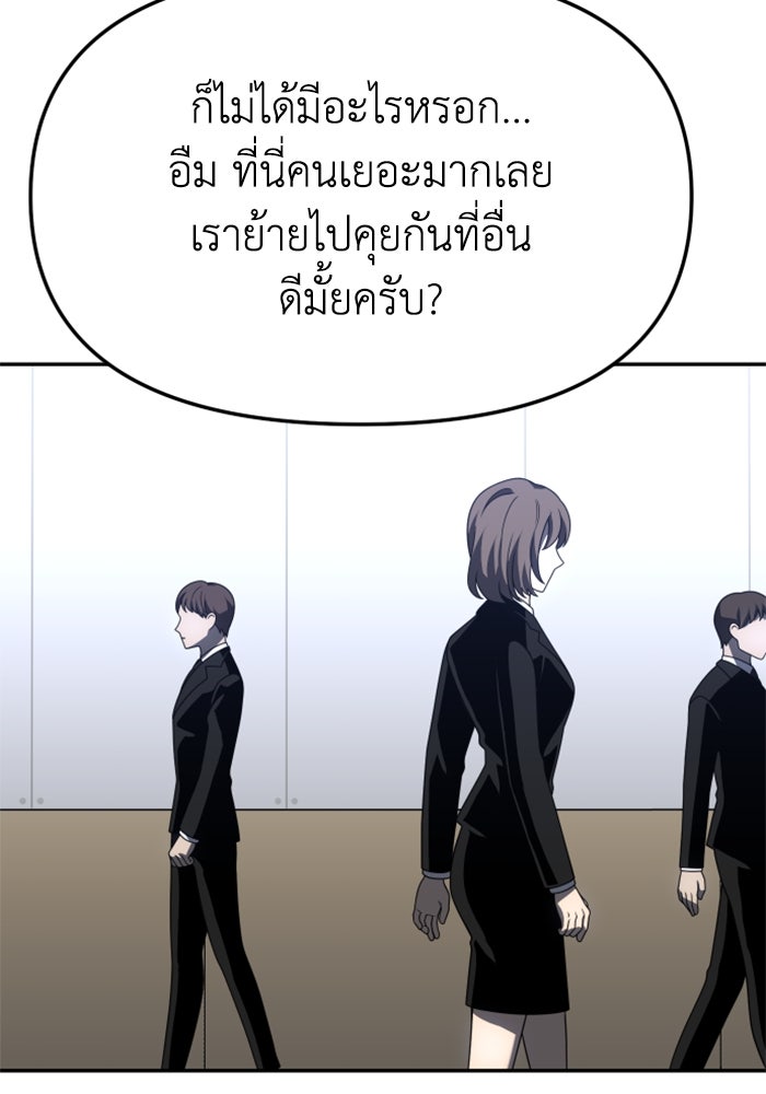 อดีตบอสหอคอย - หน้า 19
