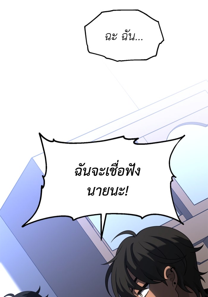 อดีตบอสหอคอย - หน้า 191