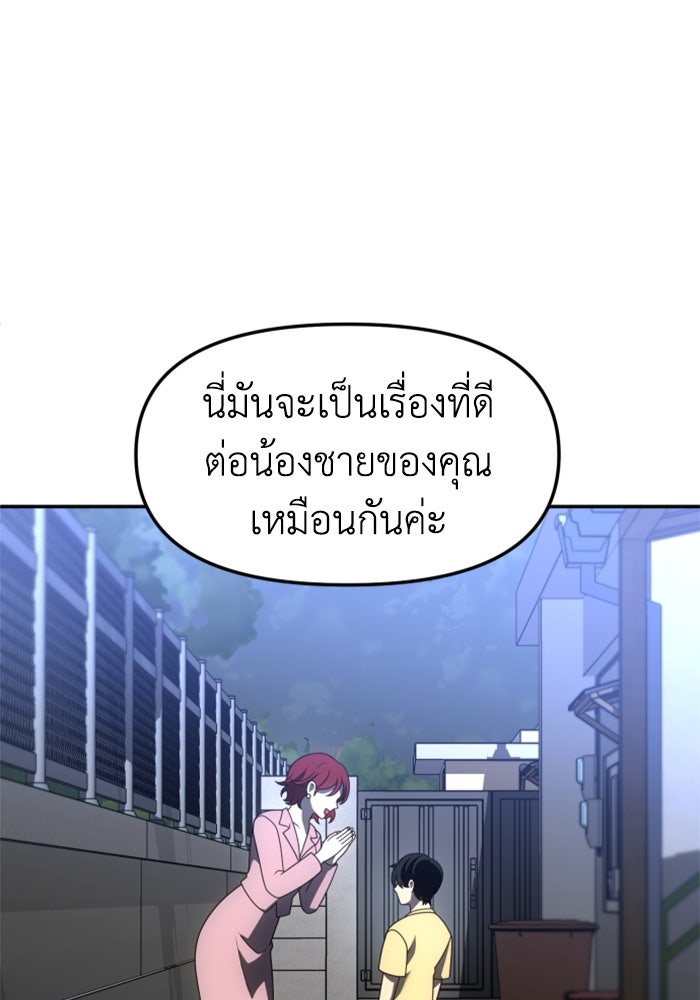 อดีตบอสหอคอย - หน้า 199