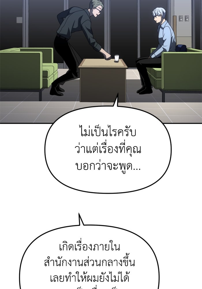 อดีตบอสหอคอย - หน้า 22