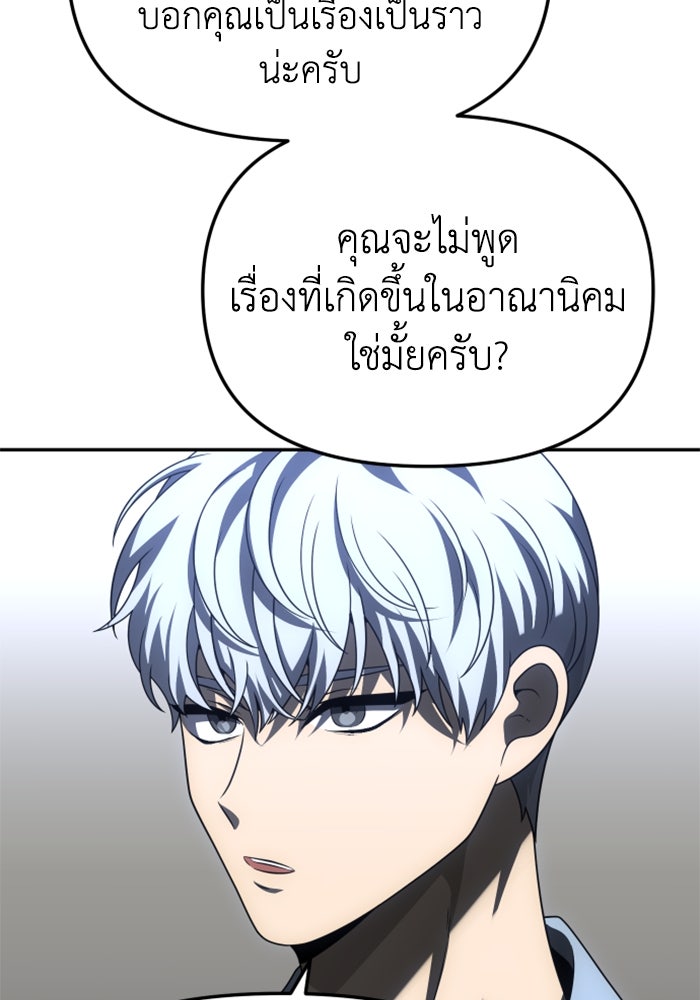 อดีตบอสหอคอย - หน้า 23