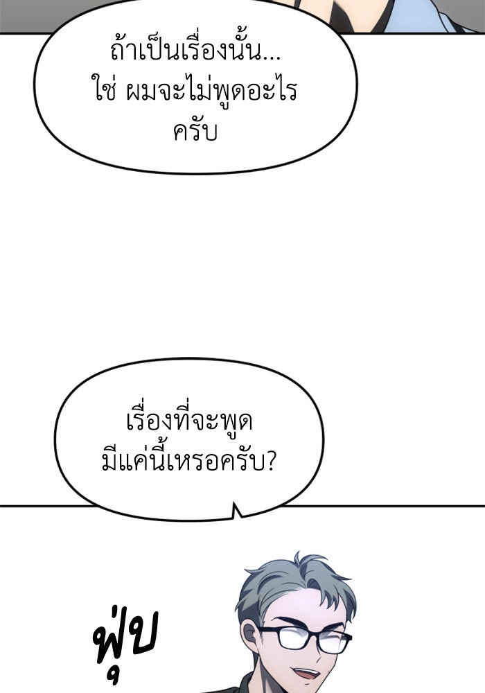 อดีตบอสหอคอย - หน้า 24