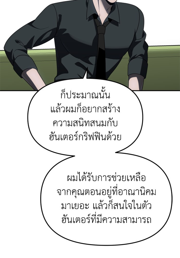อดีตบอสหอคอย - หน้า 25