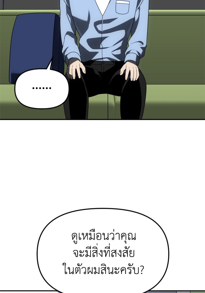 อดีตบอสหอคอย - หน้า 27