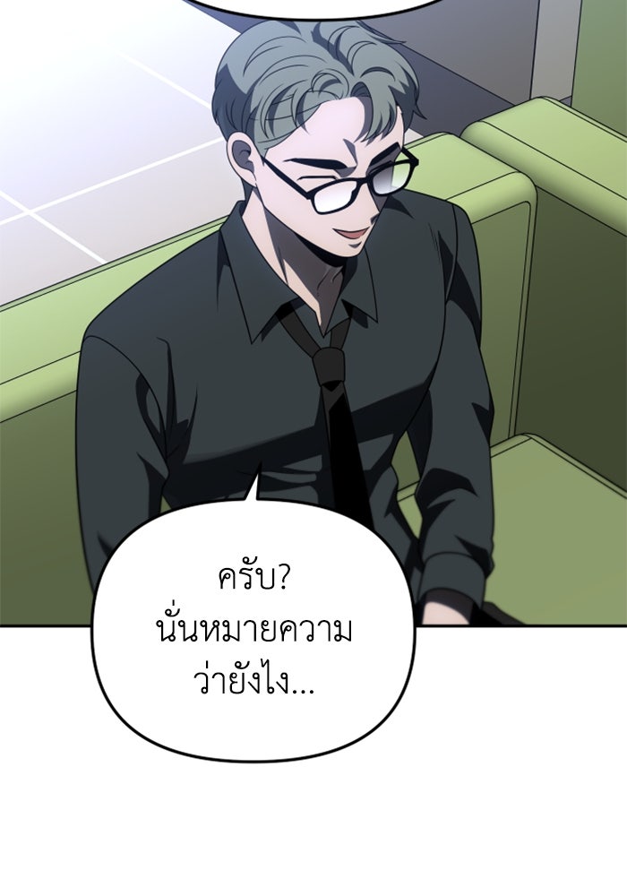 อดีตบอสหอคอย - หน้า 28