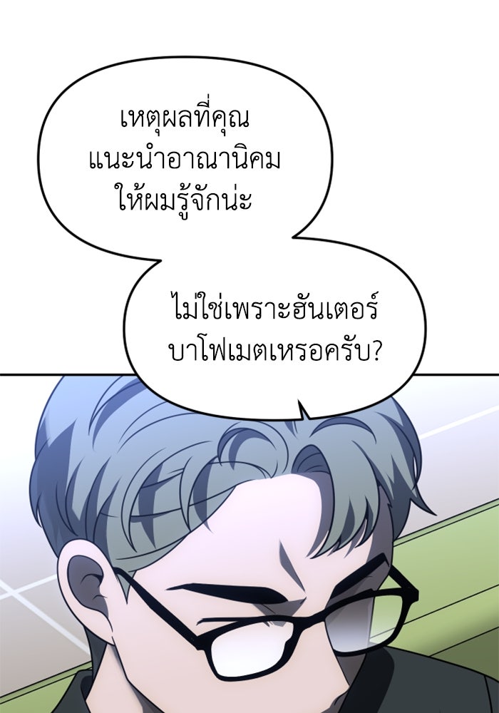 อดีตบอสหอคอย - หน้า 29