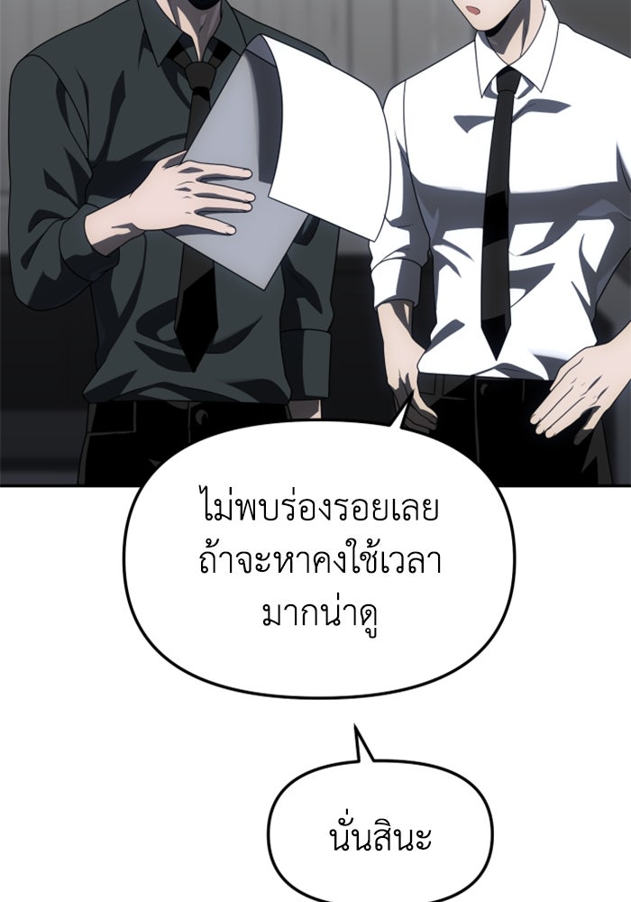 อดีตบอสหอคอย - หน้า 3