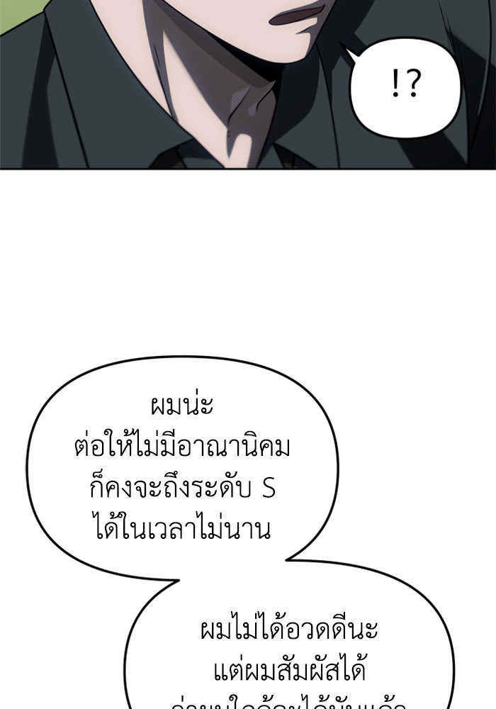 อดีตบอสหอคอย - หน้า 30