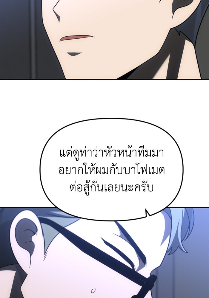 อดีตบอสหอคอย - หน้า 33
