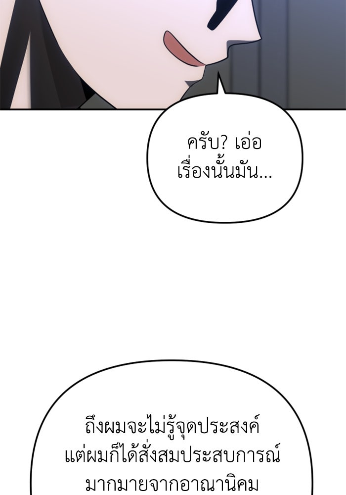อดีตบอสหอคอย - หน้า 34