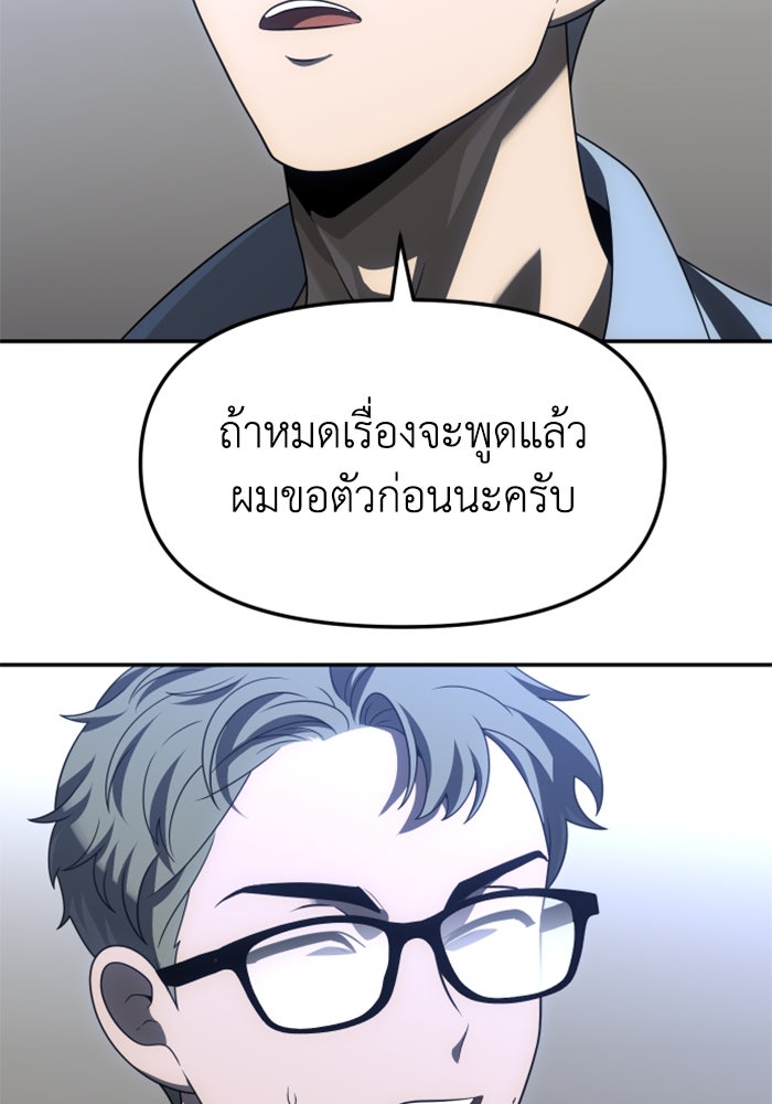 อดีตบอสหอคอย - หน้า 37