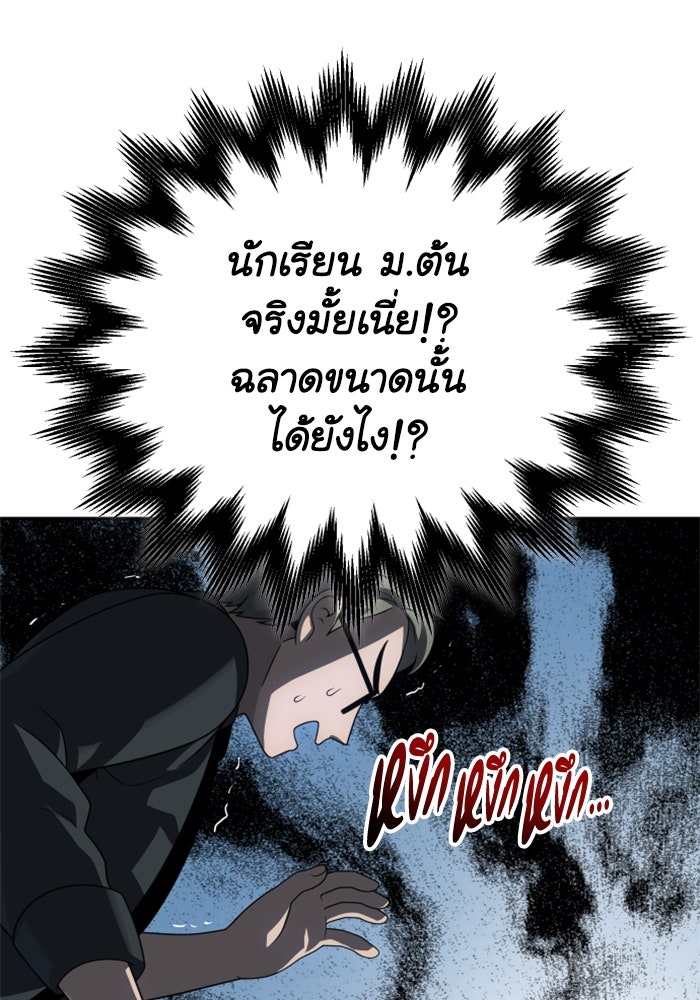 อดีตบอสหอคอย - หน้า 41