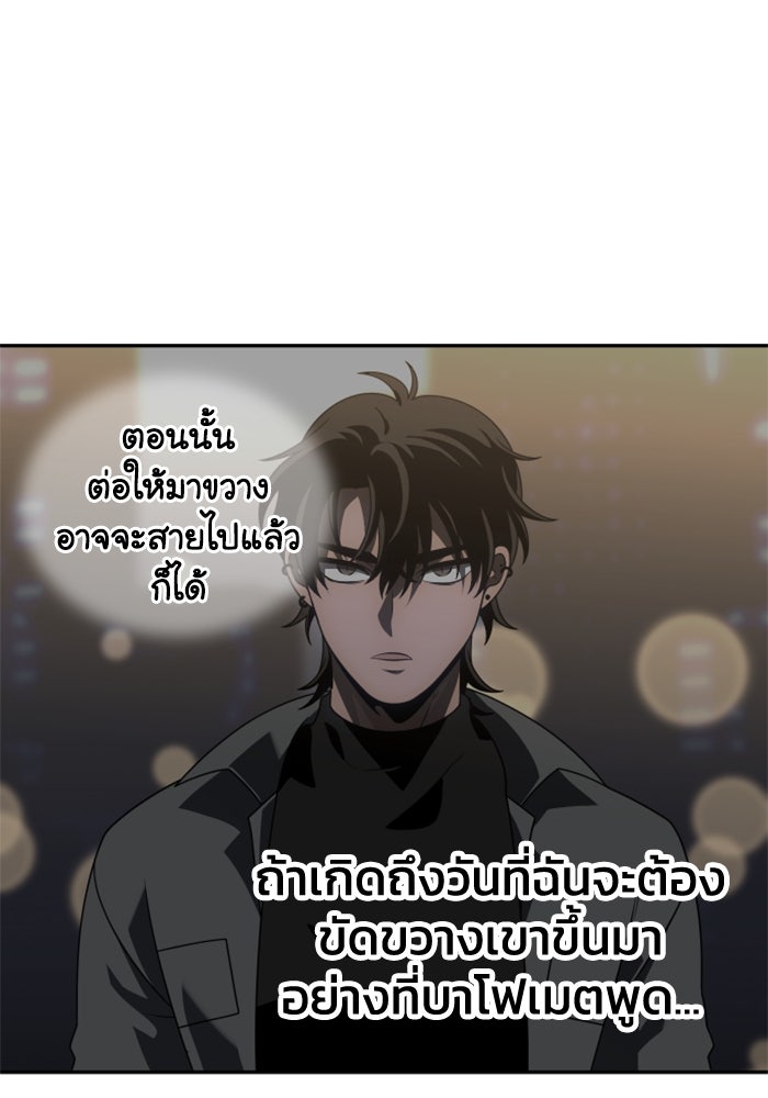 อดีตบอสหอคอย - หน้า 44