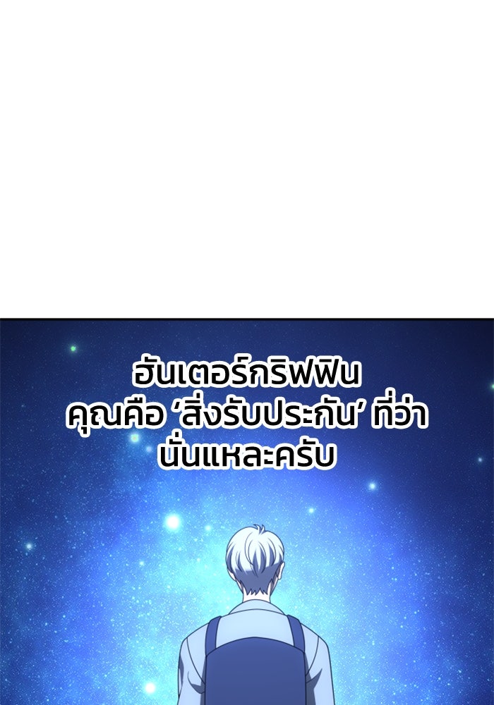 อดีตบอสหอคอย - หน้า 45