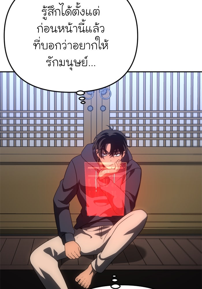 อดีตบอสหอคอย - หน้า 53