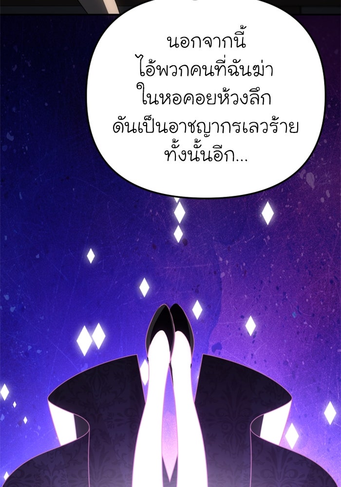 อดีตบอสหอคอย - หน้า 54