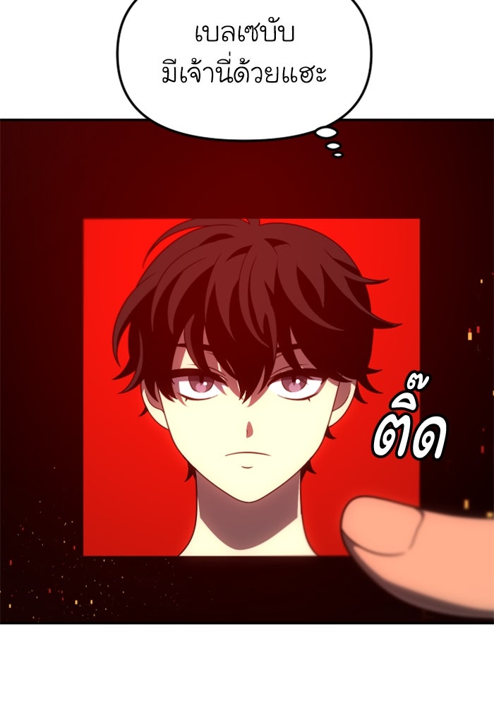 อดีตบอสหอคอย - หน้า 58