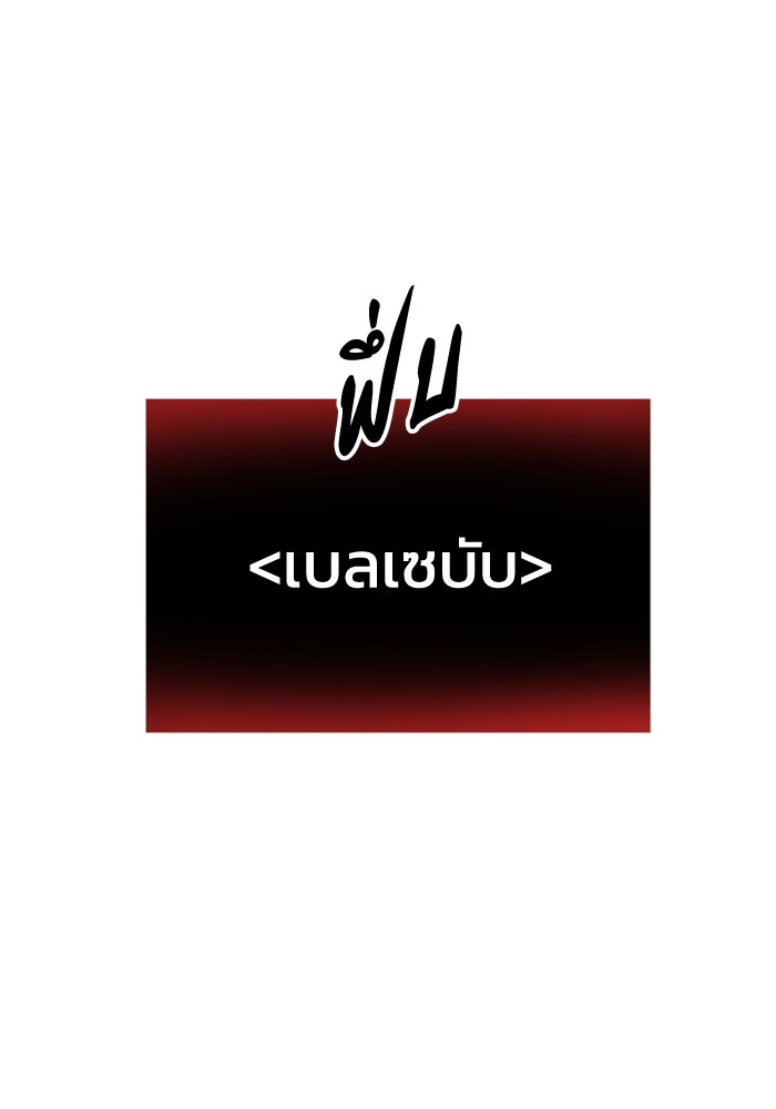 อดีตบอสหอคอย - หน้า 59